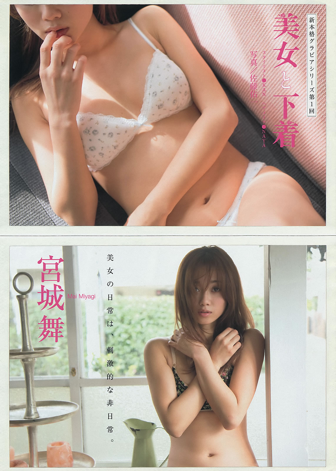 [Young Magazine]高清写真图2014 No.11 12 佐野ひなこ 笕美和子 小岛瑠璃子 宫城舞