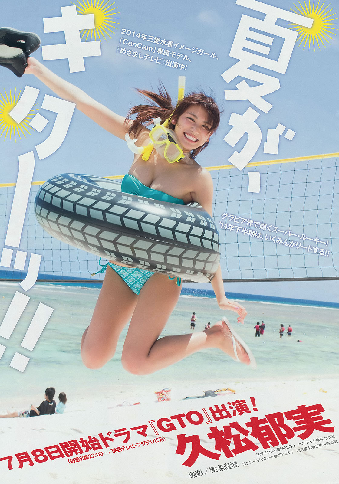 [Young Magazine]高清写真图2014 No.31 32 佐野ひなこ 久松郁美 川口春奈