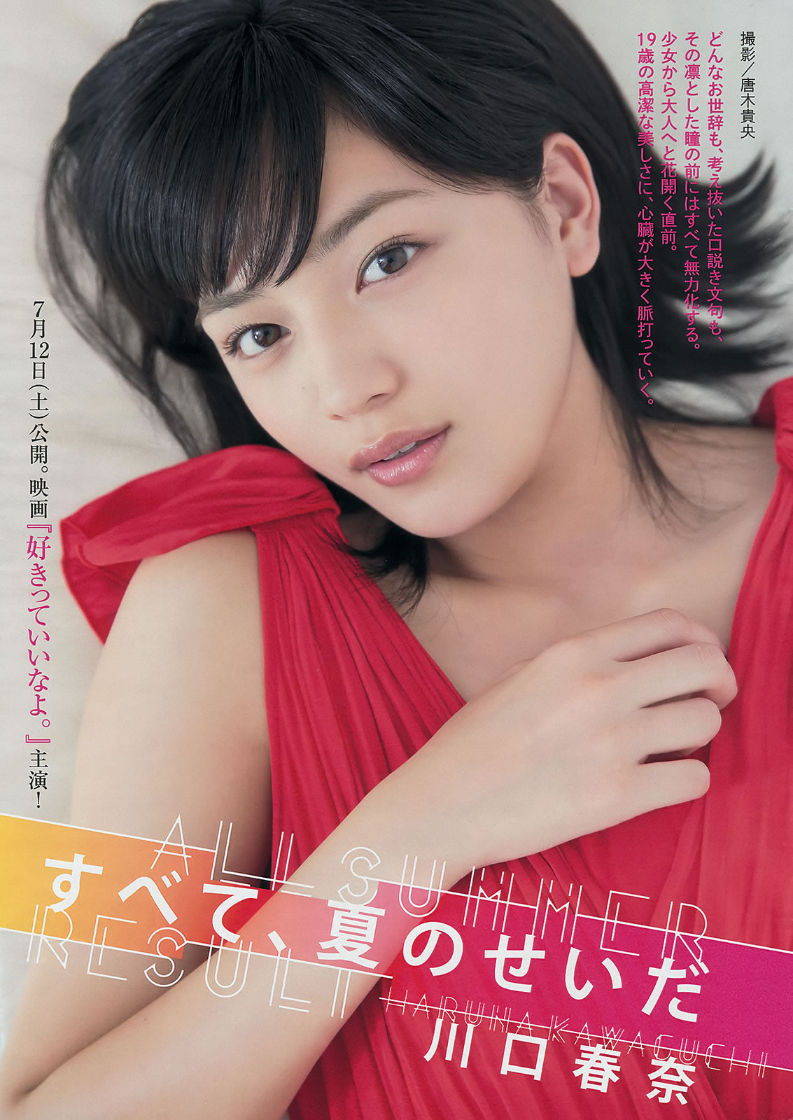 [Young Magazine]高清写真图2014 No.31 32 佐野ひなこ 久松郁美 川口春奈