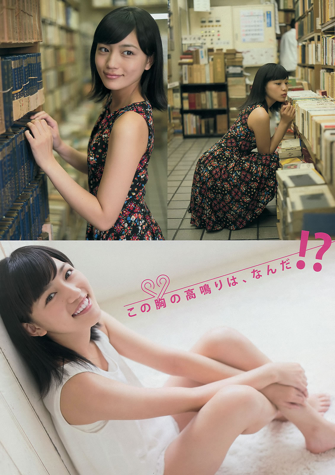 [Young Magazine]高清写真图2014 No.31 32 佐野ひなこ 久松郁美 川口春奈
