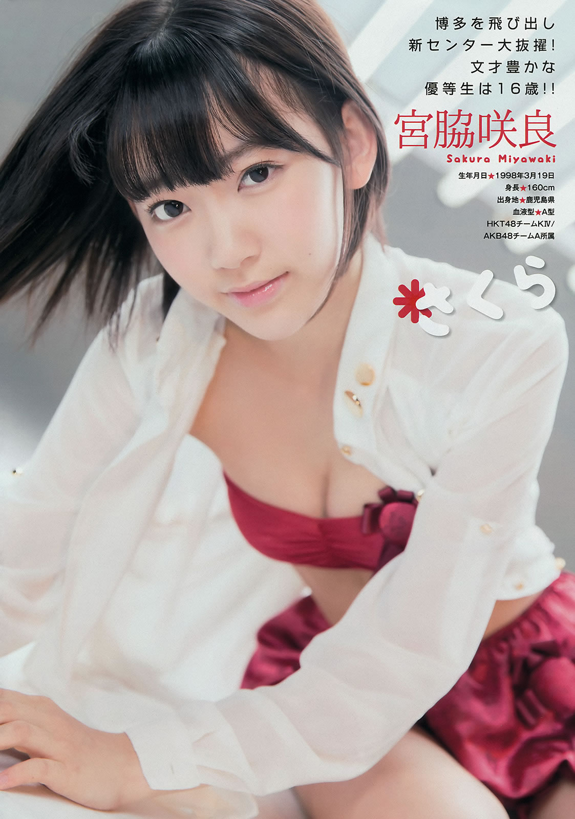 [Young Magazine]高清写真图2014 No.52 AKB48 佐野ひなこ 桥本环奈 SCANDAL 东京女子流