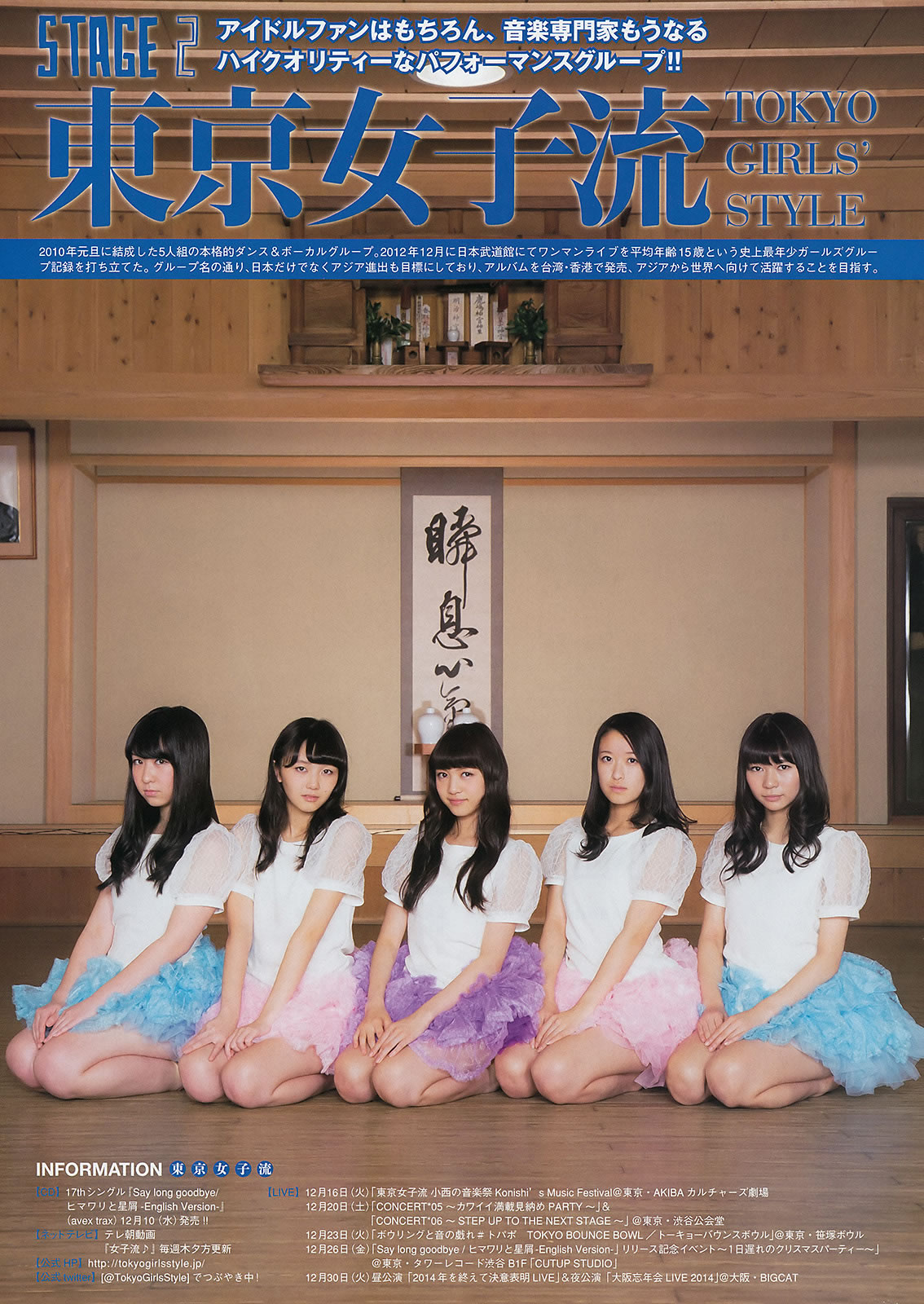 [Young Magazine]高清写真图2014 No.52 AKB48 佐野ひなこ 桥本环奈 SCANDAL 东京女子流