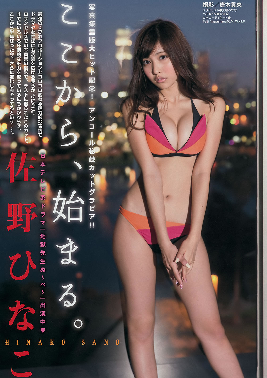 [Young Magazine]高清写真图2014 No.52 AKB48 佐野ひなこ 桥本环奈 SCANDAL 东京女子流