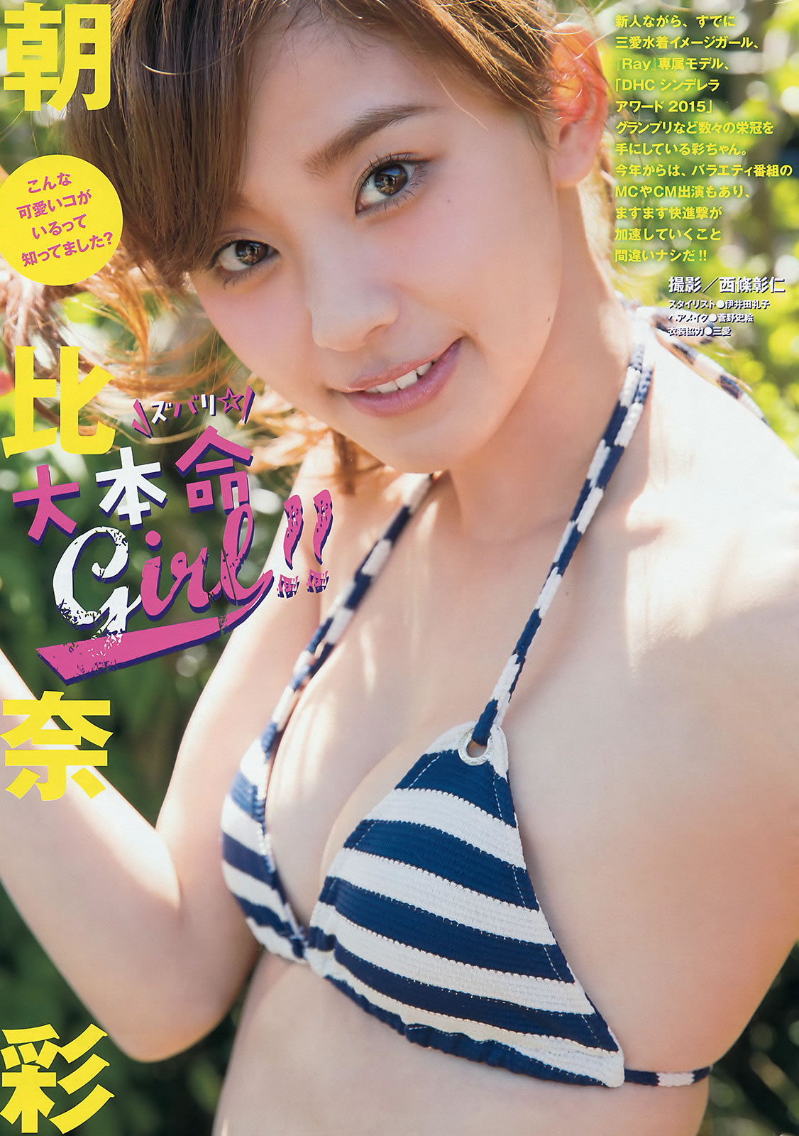 [Young Magazine]高清写真图2015 No.22-24 佐野ひなこ 朝比奈彩 岛崎遥香 横山ルリカ