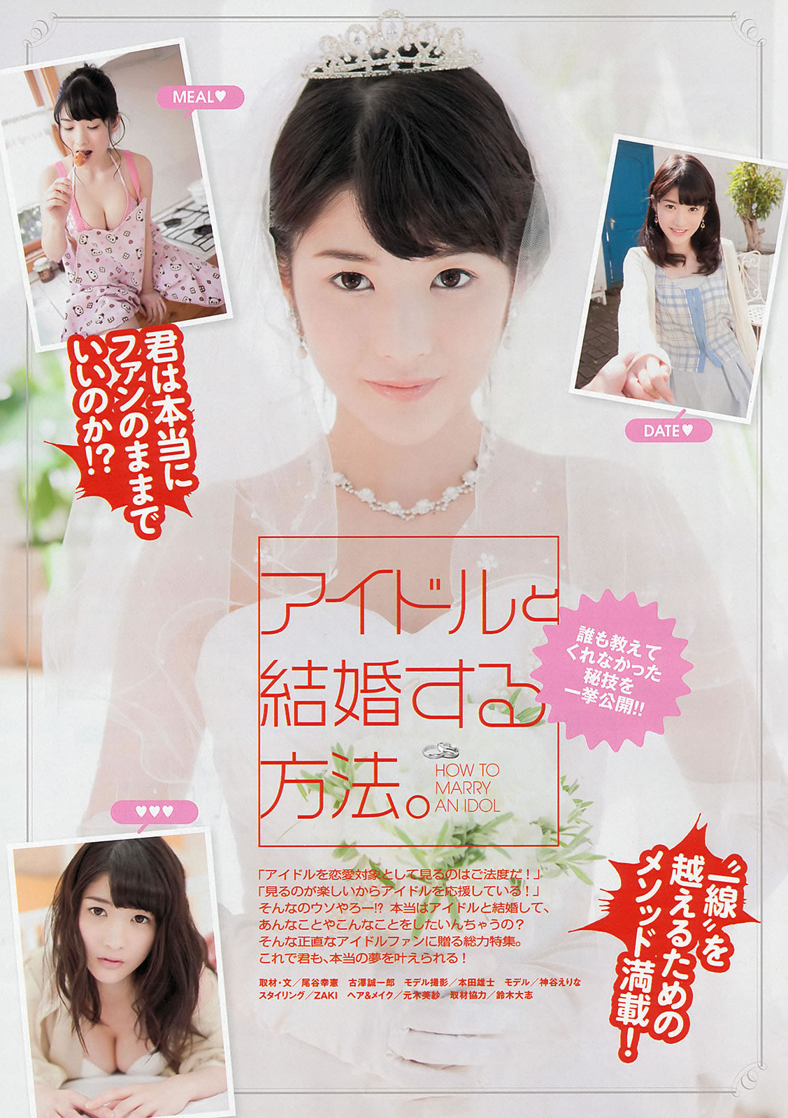 [Weekly Playboy]高清写真图2013.12.14 No.51 松井珠理奈 桥本环奈 秦瑞穂 相楽树 叶加瀬マイ さくらゆら