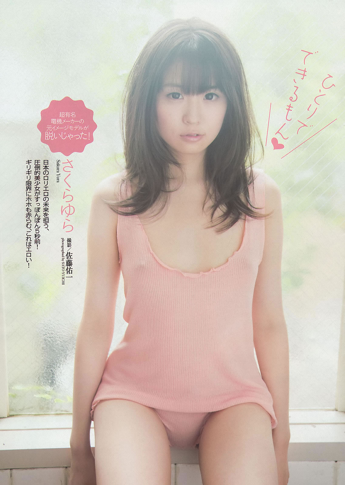 [Weekly Playboy]高清写真图2013.12.14 No.51 松井珠理奈 桥本环奈 秦瑞穂 相楽树 叶加瀬マイ さくらゆら