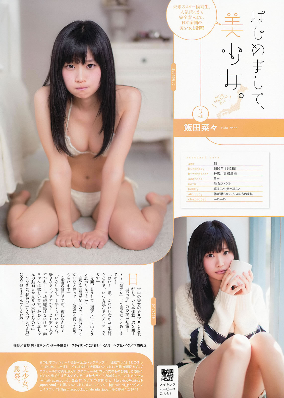[Weekly Playboy]高清写真图2013.12.14 No.51 松井珠理奈 桥本环奈 秦瑞穂 相楽树 叶加瀬マイ さくらゆら