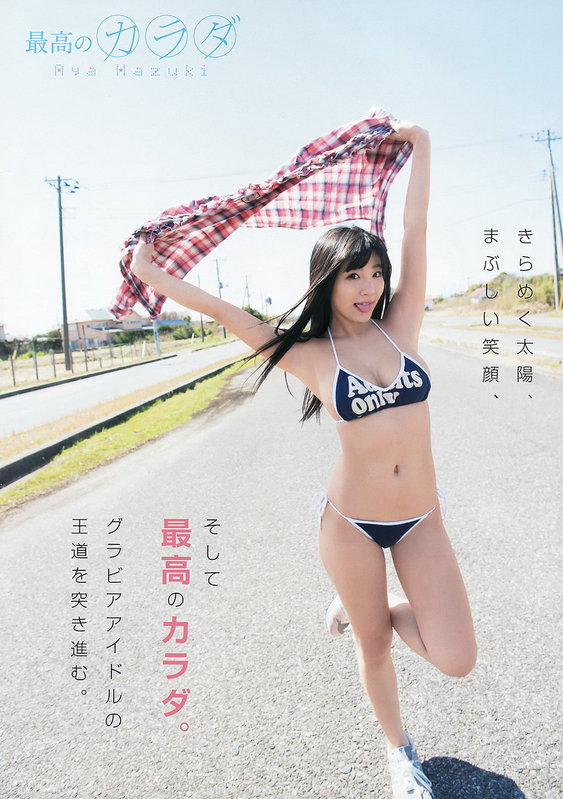 [Young Animal Arashi]高清写真图岚特刊 2015 No.07 松川佑依子 叶月あや さくらゆら 纱仓まな 小岛みなみ