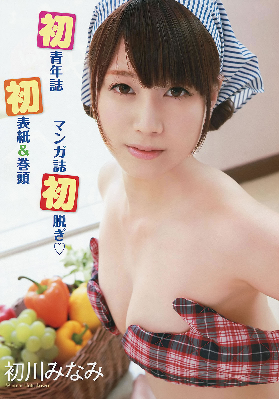 [Young Animal Arashi]高清写真图岚特刊2015 No.01 纱仓まな 冬月かえで 柚月あい あやみ旬果 初川みなみ 橘花凛 安枝瞳