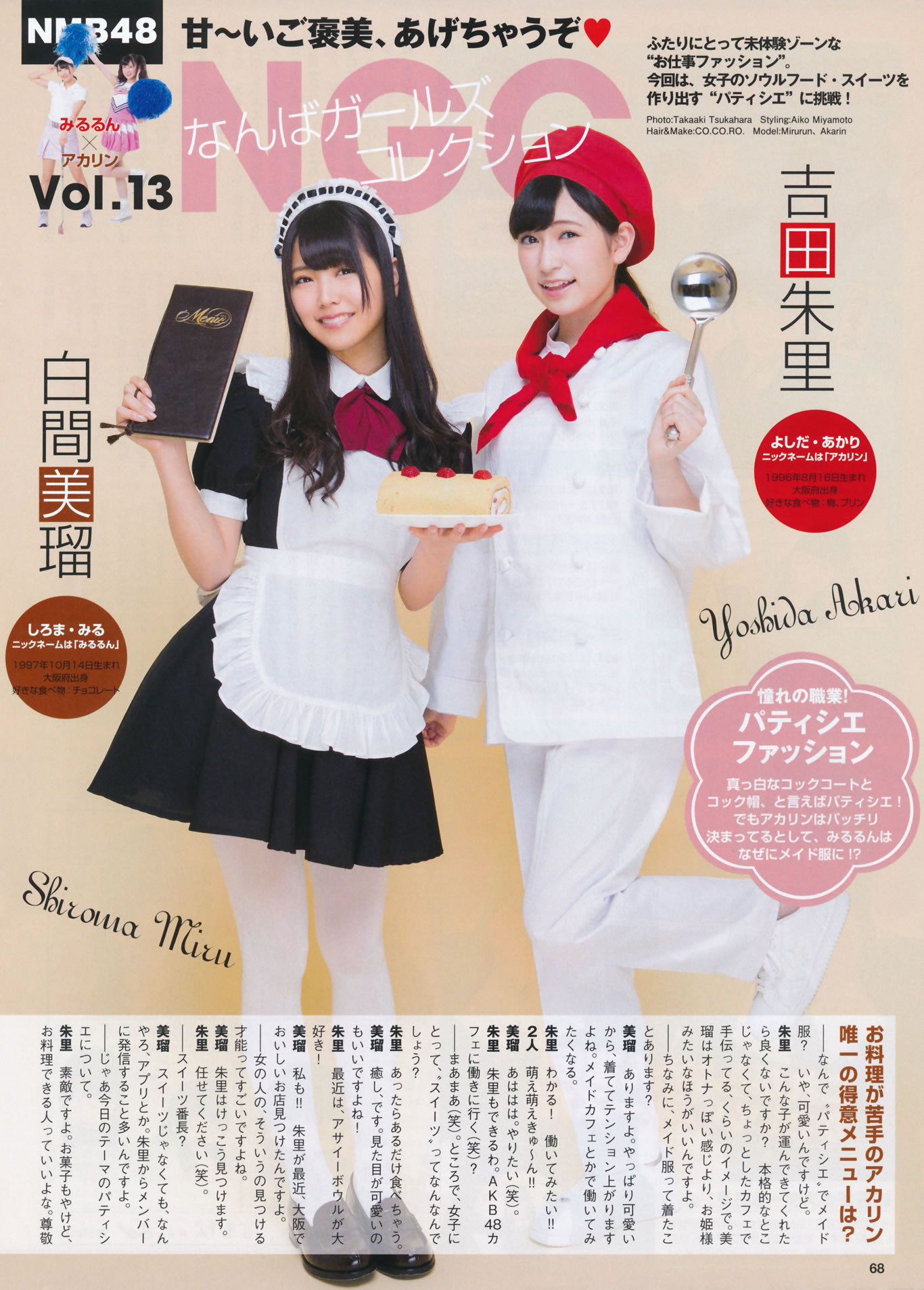 [EN AME]高清写真图2014 No.07 岛崎遥香 横山由依
