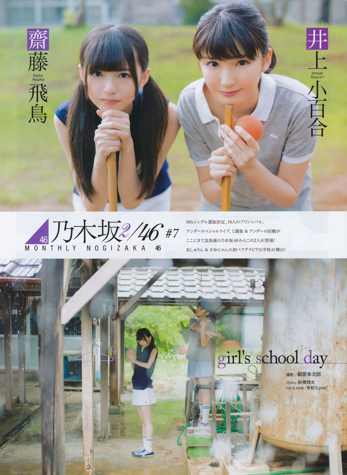 [EN AME]高清写真图2014 No.07 岛崎遥香 横山由依