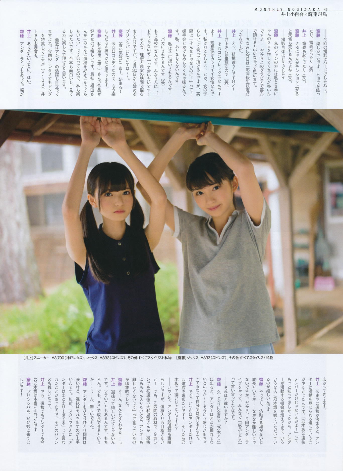 [EN AME]高清写真图2014 No.07 岛崎遥香 横山由依