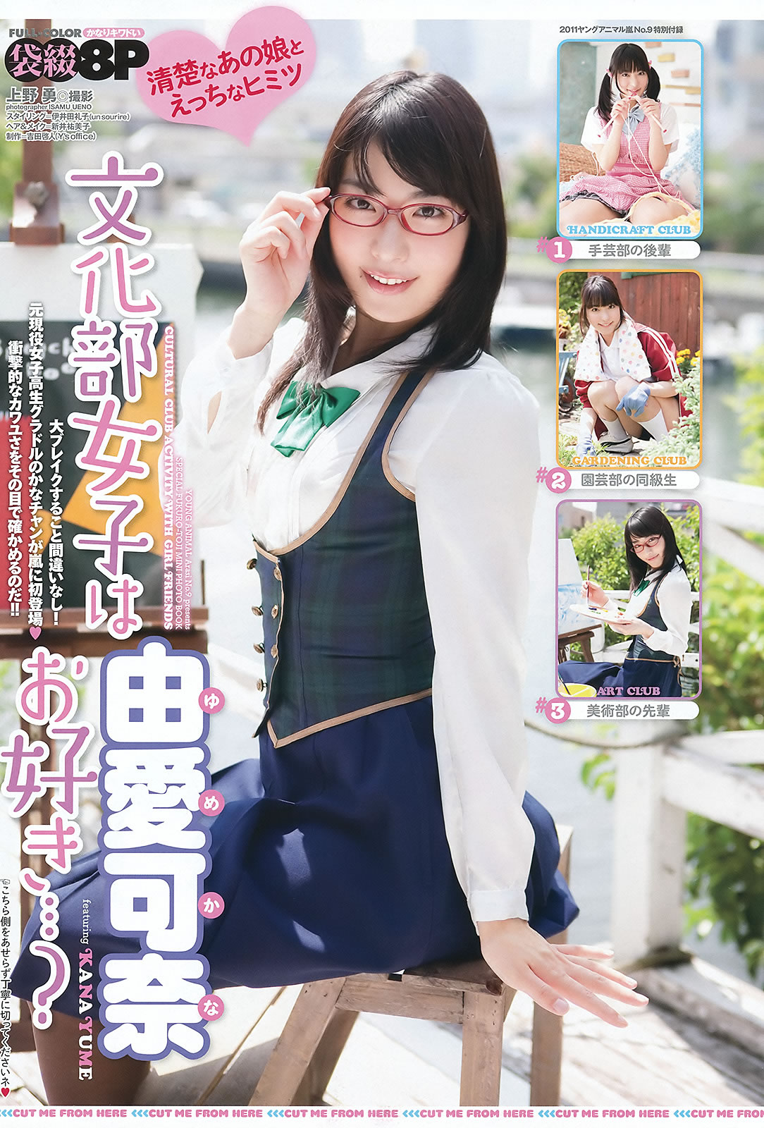 [Young Animal Arashi]高清写真图岚特刊2012 NO.08 佐山彩香 由爱可奈 希美まゆ 加藤リナ
