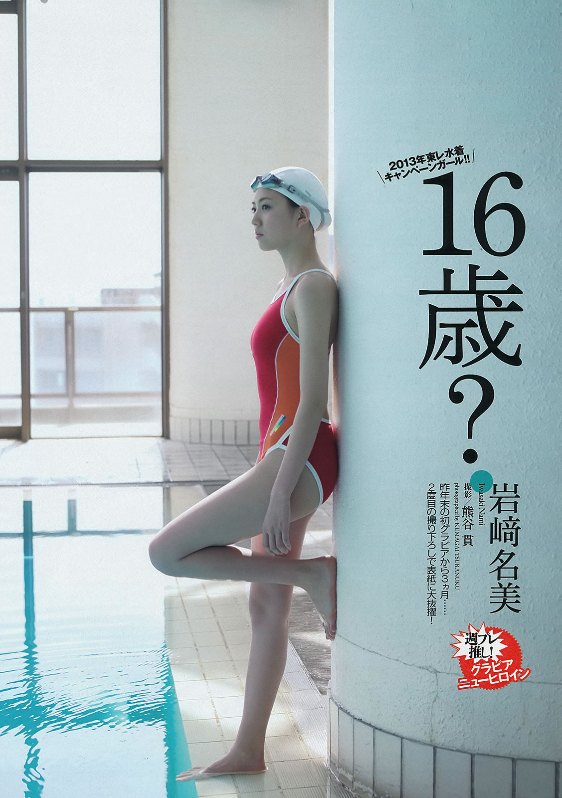 [Weekly Playboy]高清写真图2013 No.13 小岛瑠璃子 岩﨑名美 坛密 内田理央
