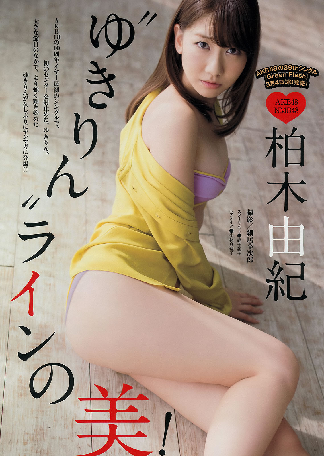 [Young Magazine]高清写真图2015 No.13 14 柏木由纪 清水みさと マギー 佐野ひなこ