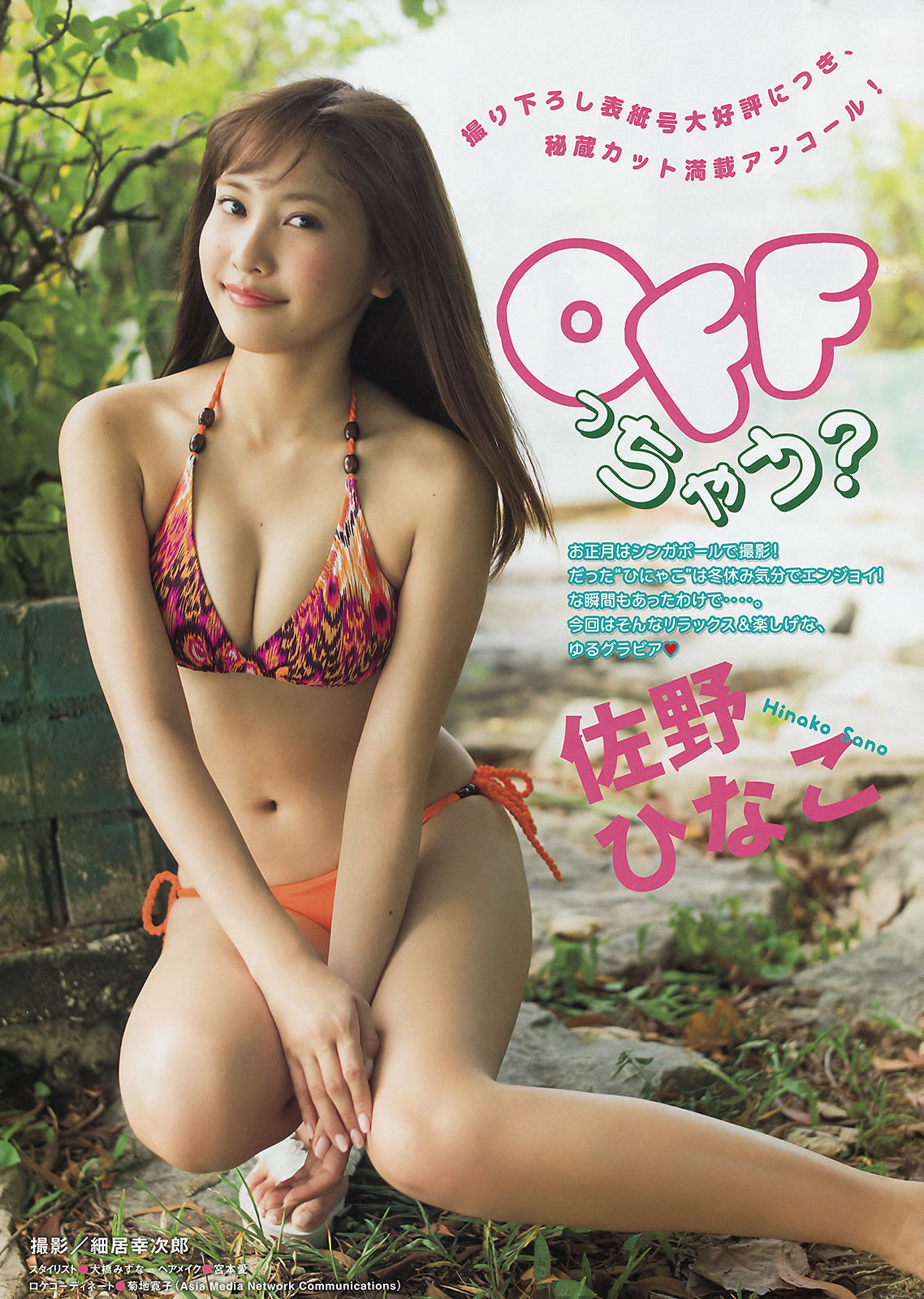 [Young Magazine]高清写真图2015 No.13 14 柏木由纪 清水みさと マギー 佐野ひなこ