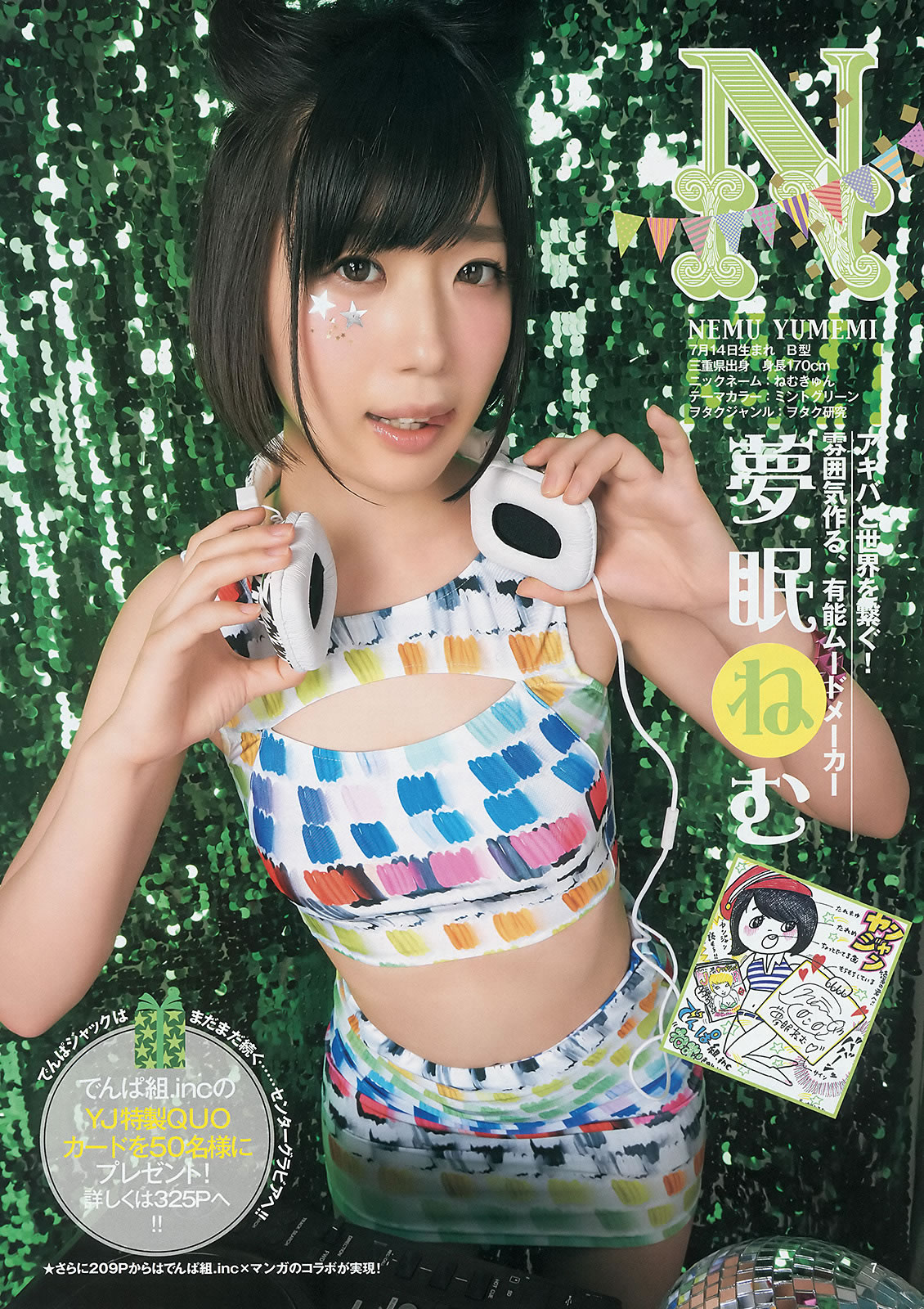 [Weekly Young Jump]高清写真图2014 No.34 35 山地まり 叶月ゆめ でんぱ组.inc 片冈沙耶
