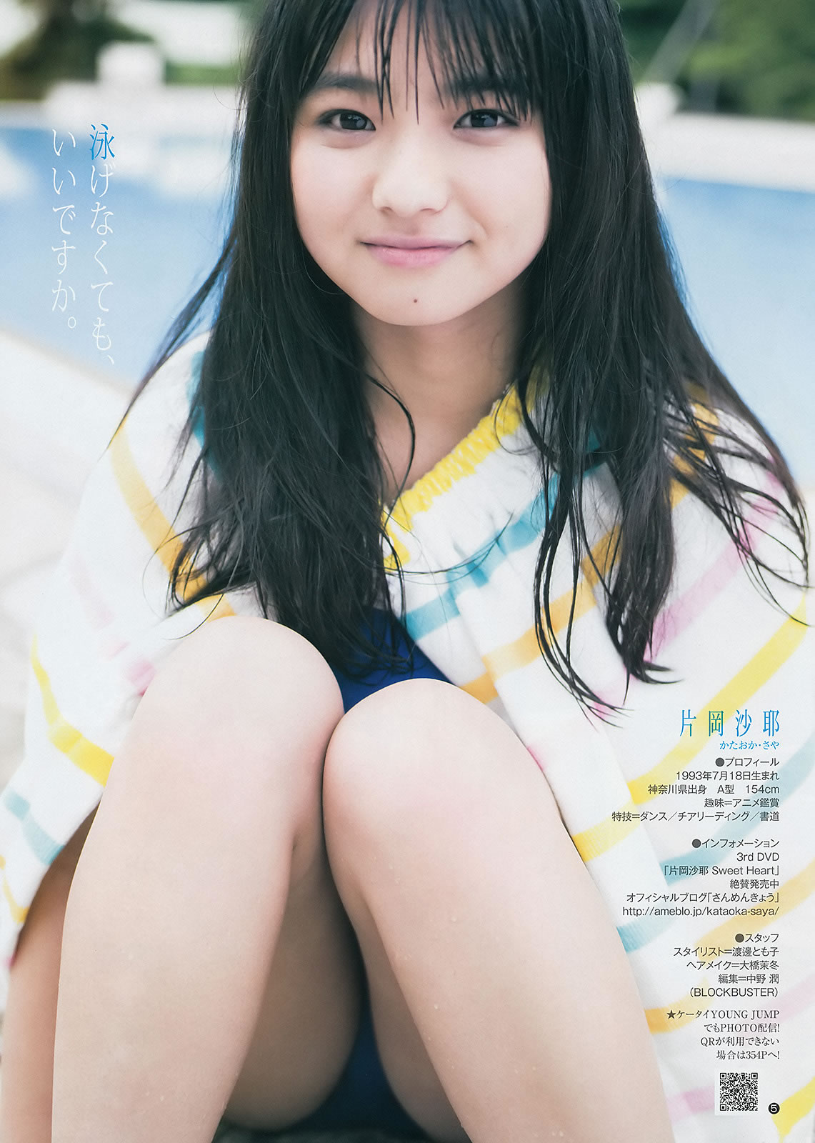 [Weekly Young Jump]高清写真图2014 No.34 35 山地まり 叶月ゆめ でんぱ组.inc 片冈沙耶