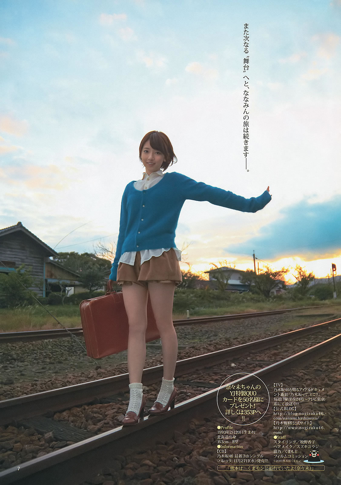 [Weekly Young Jump]高清写真图2013 No.50 51 桥本奈々未 百川晴香 相楽树 糸山千恵 优希美青