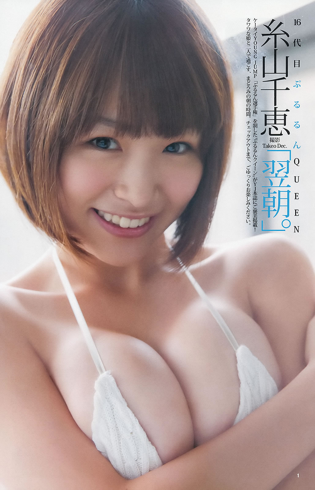 [Weekly Young Jump]高清写真图2013 No.50 51 桥本奈々未 百川晴香 相楽树 糸山千恵 优希美青