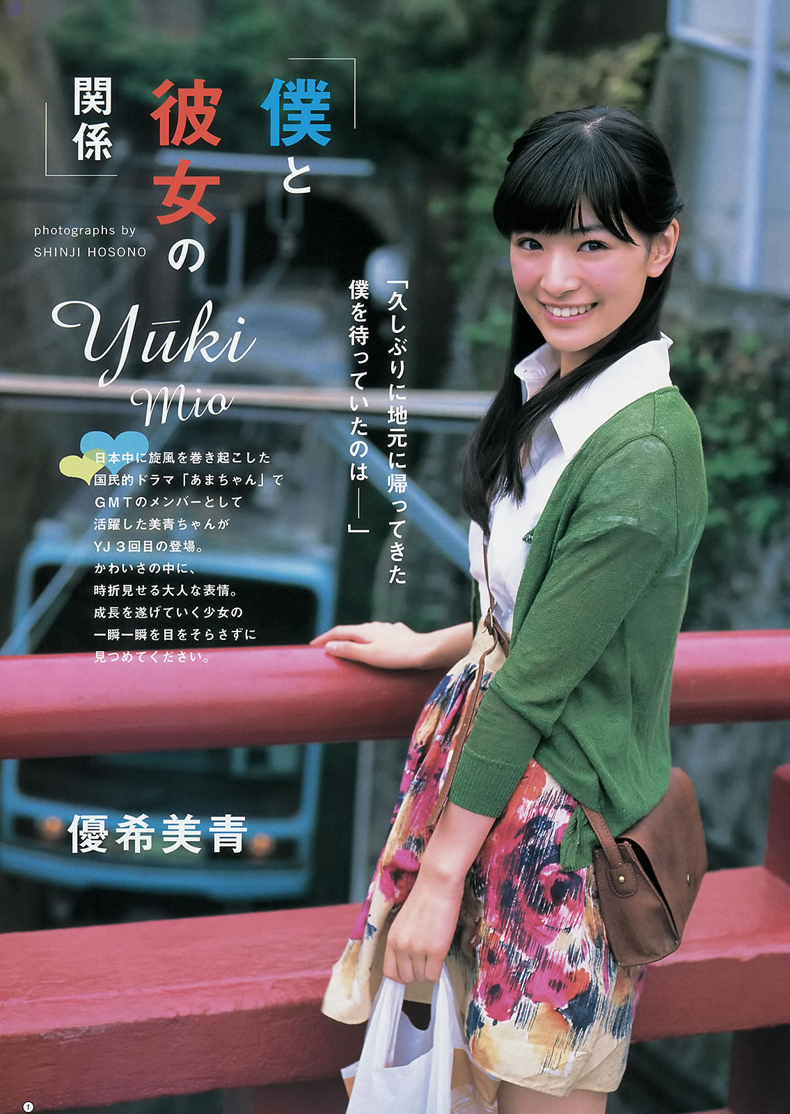 [Weekly Young Jump]高清写真图2013 No.50 51 桥本奈々未 百川晴香 相楽树 糸山千恵 优希美青
