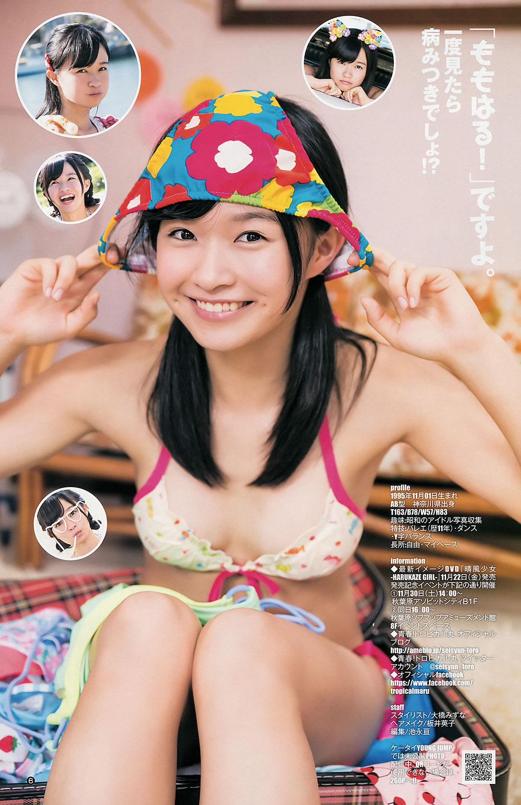 [Weekly Young Jump]高清写真图2013 No.50 51 桥本奈々未 百川晴香 相楽树 糸山千恵 优希美青