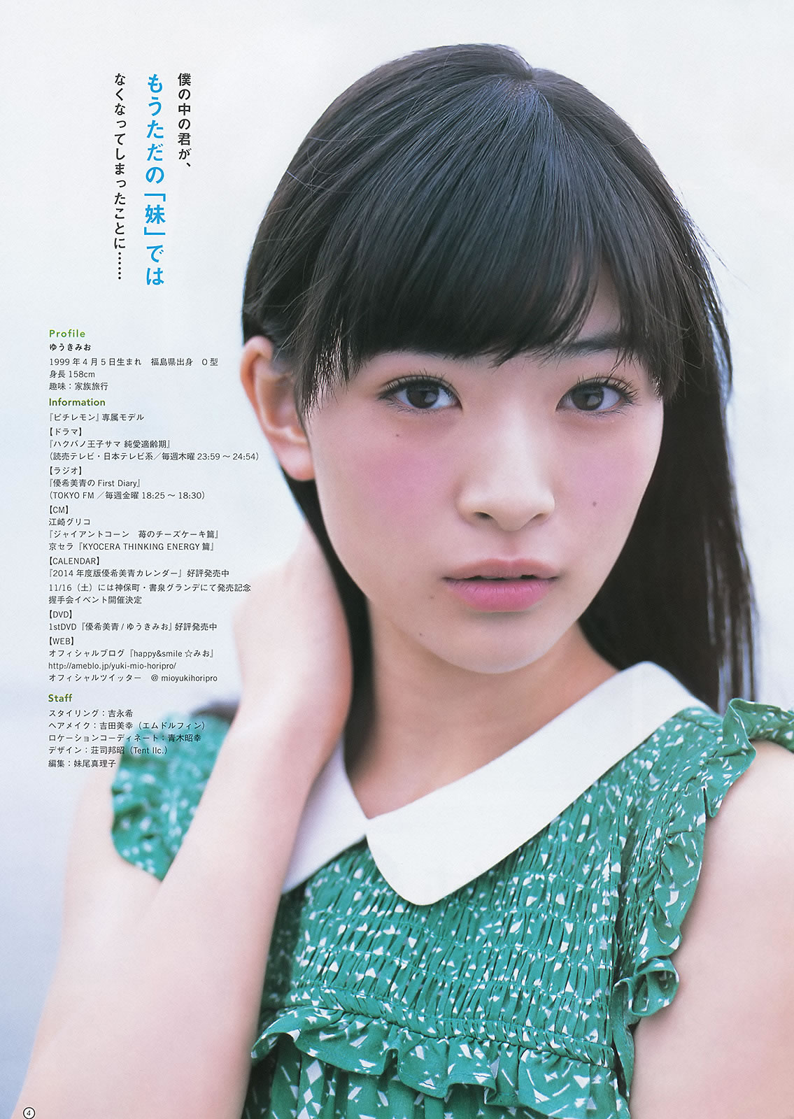 [Weekly Young Jump]高清写真图2013 No.50 51 桥本奈々未 百川晴香 相楽树 糸山千恵 优希美青