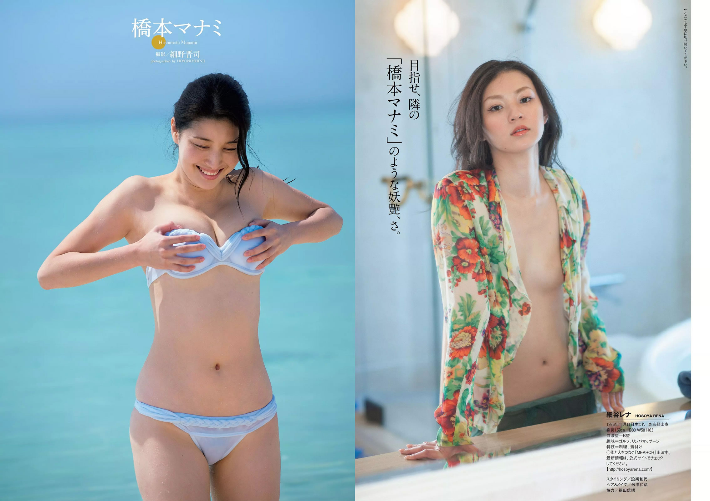 [Weekly Playboy]高清写真图2015 No.18 桥本マナミ 细谷レナ 杉本有美 石川恋 马场ふみか 木本花音 中村爱美 东凛 小林恵美