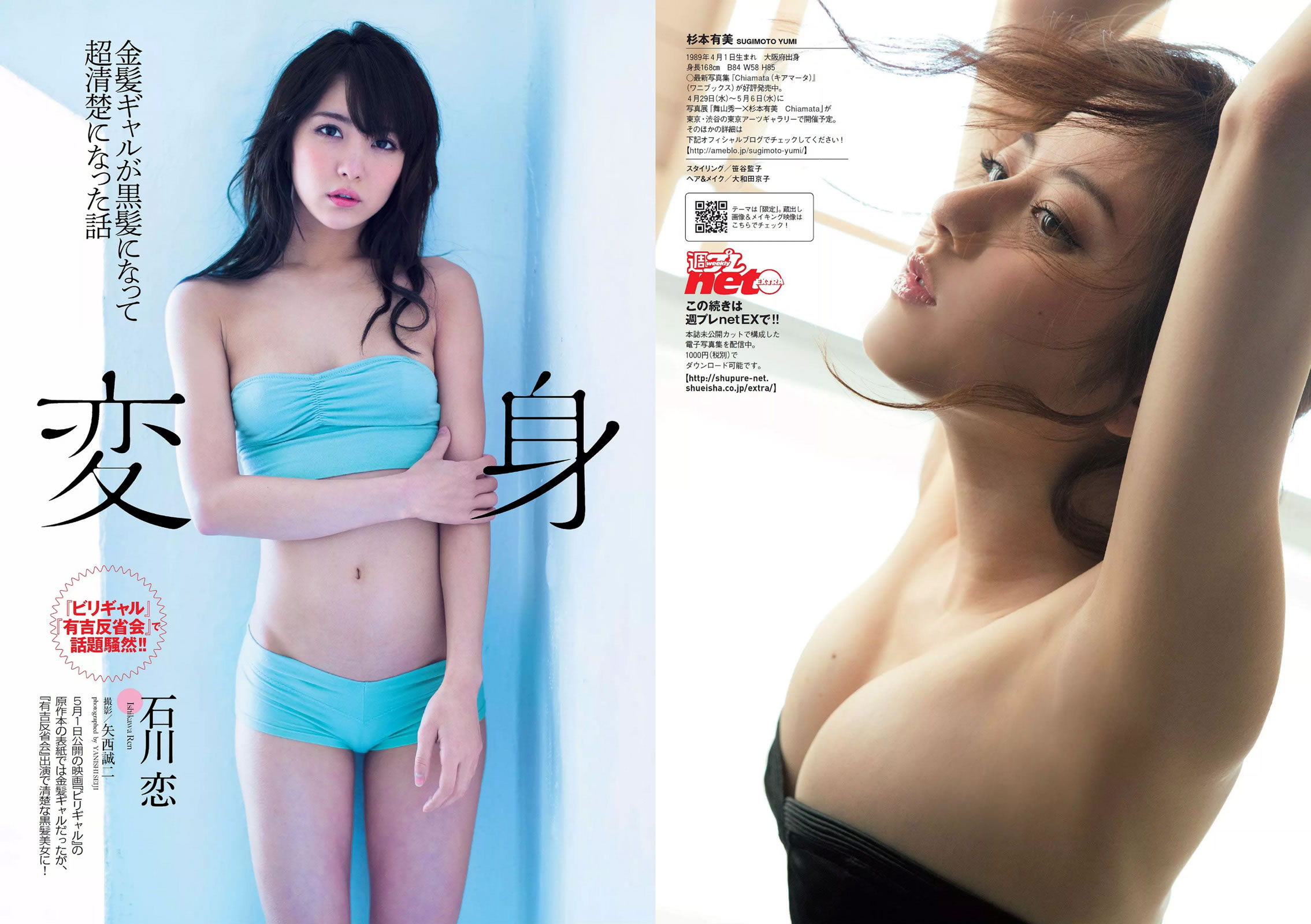 [Weekly Playboy]高清写真图2015 No.18 桥本マナミ 细谷レナ 杉本有美 石川恋 马场ふみか 木本花音 中村爱美 东凛 小林恵美