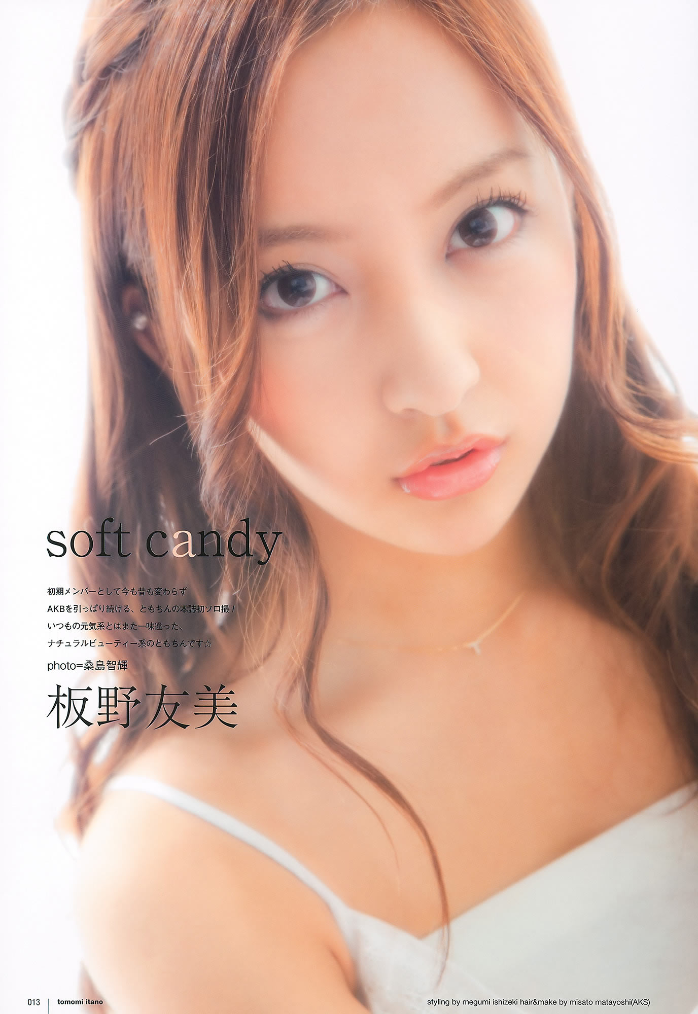 [UTB]高清写真图Vol.200 鈴木愛理 渡辺麻友 板野友美 桜庭ななみ AKB48 逢沢りな [103P]高清写真图