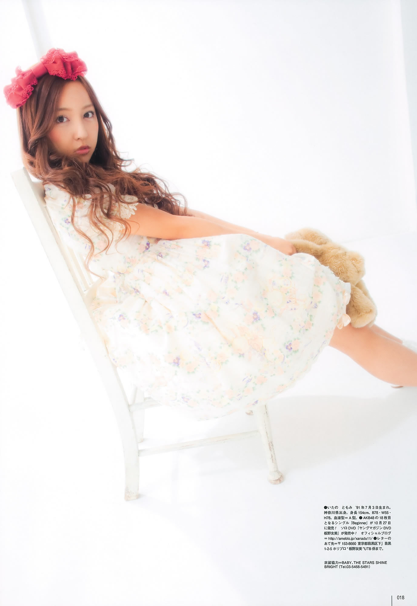 [UTB]高清写真图Vol.200 鈴木愛理 渡辺麻友 板野友美 桜庭ななみ AKB48 逢沢りな [103P]高清写真图