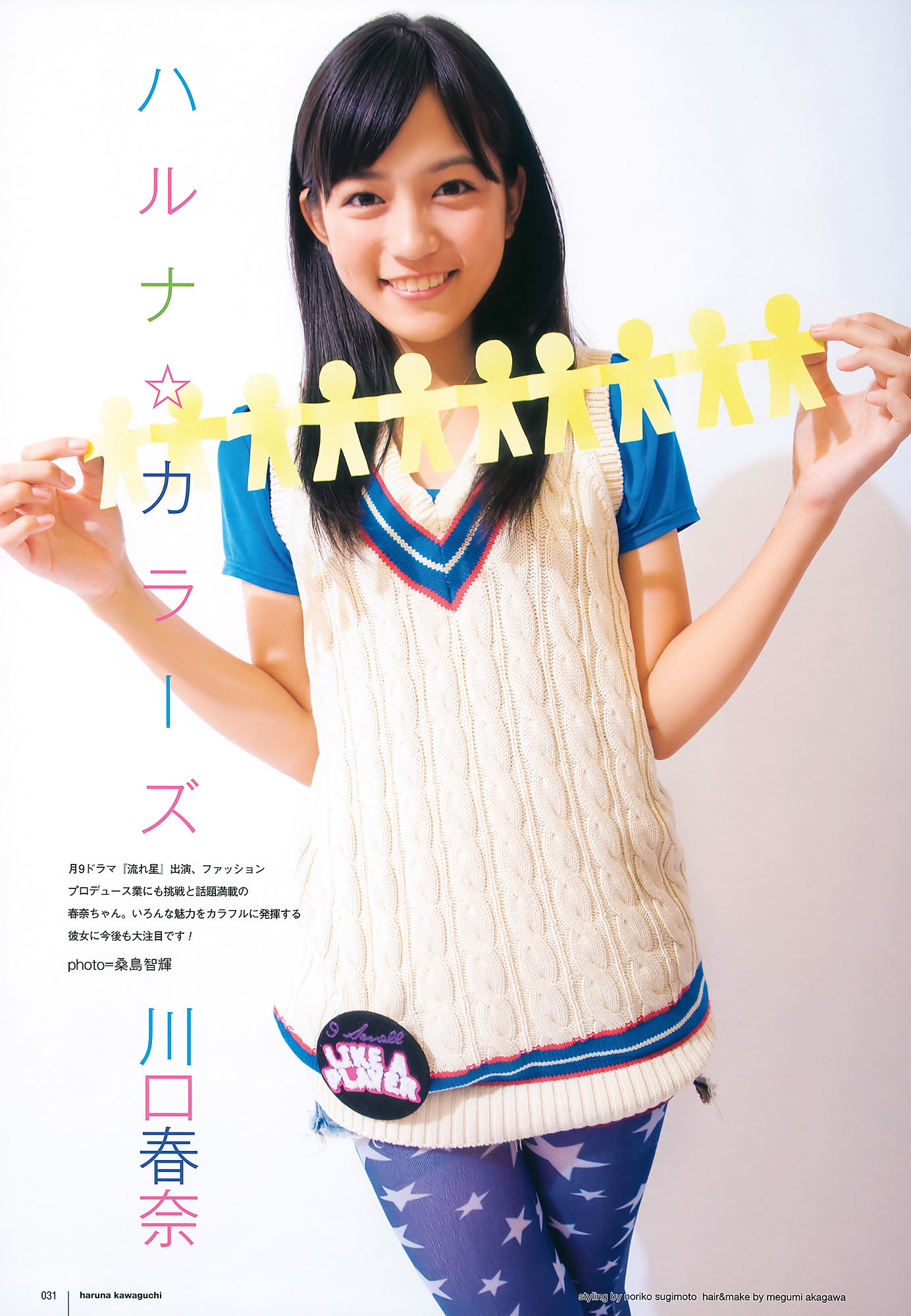 [UTB]高清写真图Vol.200 鈴木愛理 渡辺麻友 板野友美 桜庭ななみ AKB48 逢沢りな [103P]高清写真图