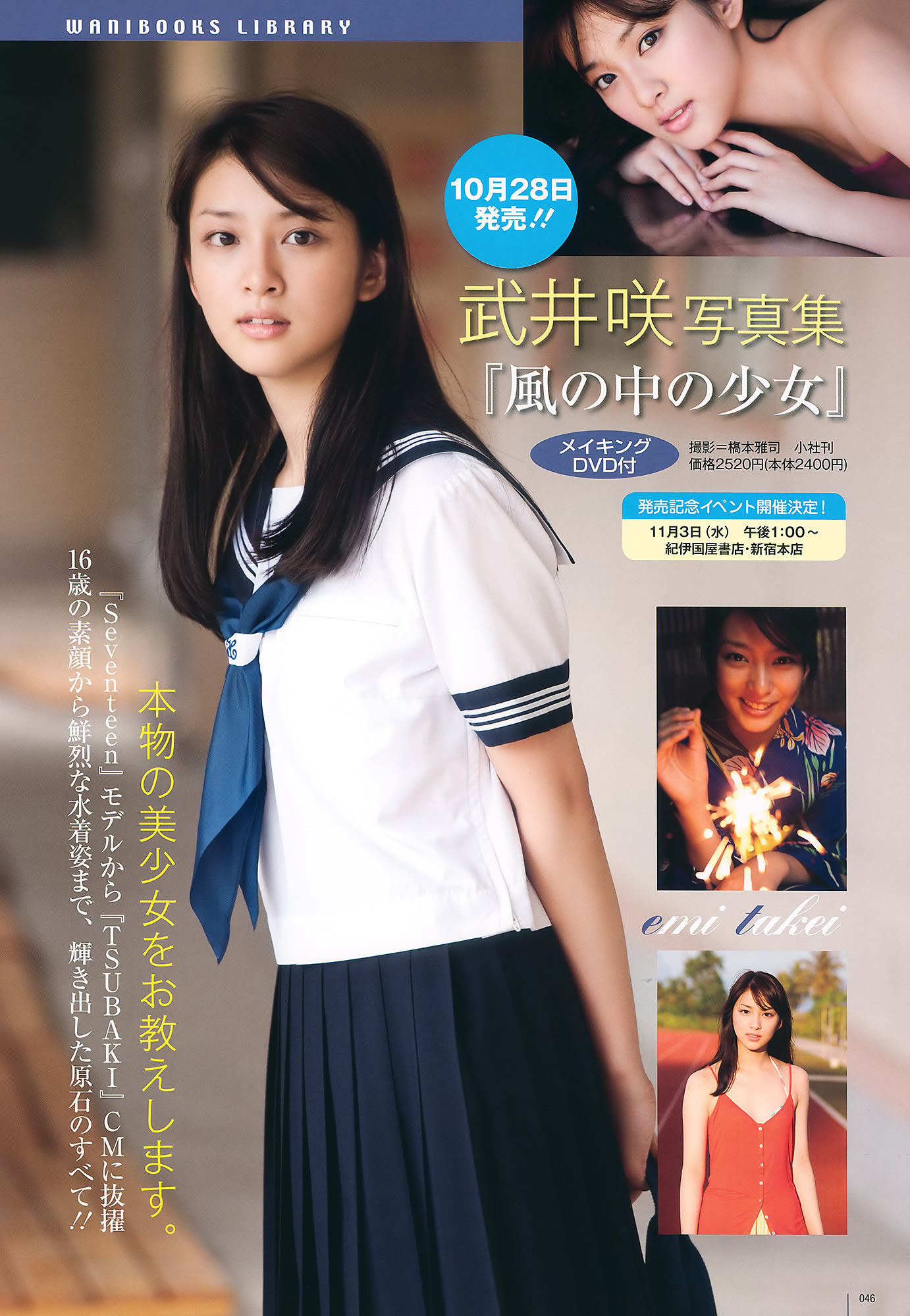 [UTB]高清写真图Vol.200 鈴木愛理 渡辺麻友 板野友美 桜庭ななみ AKB48 逢沢りな [103P]高清写真图