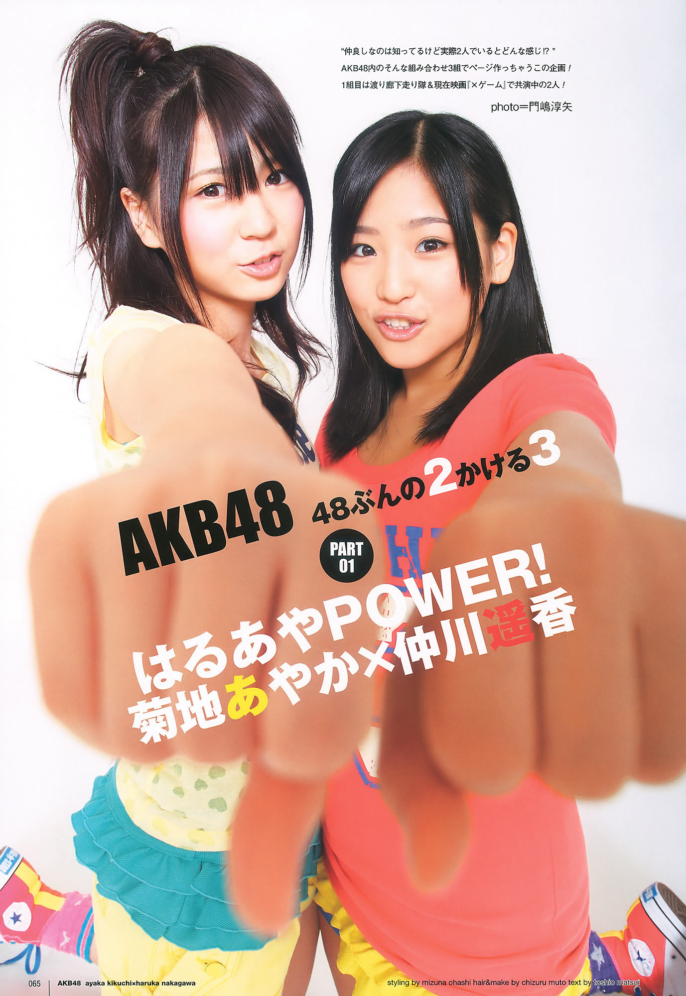 [UTB]高清写真图Vol.200 鈴木愛理 渡辺麻友 板野友美 桜庭ななみ AKB48 逢沢りな [103P]高清写真图