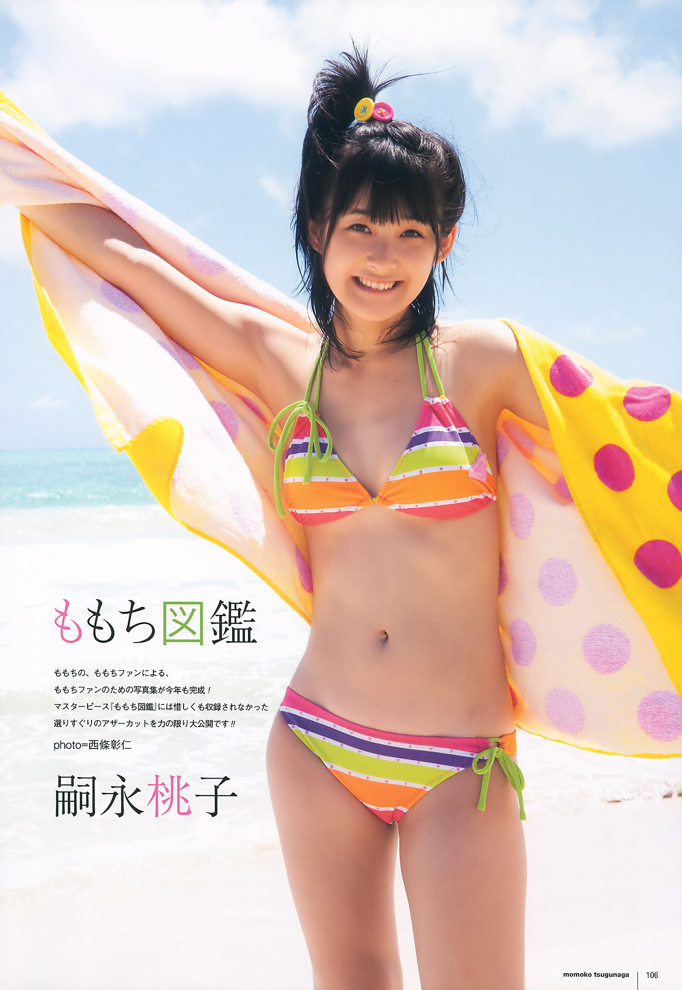 [UTB]高清写真图Vol.200 鈴木愛理 渡辺麻友 板野友美 桜庭ななみ AKB48 逢沢りな [103P]高清写真图