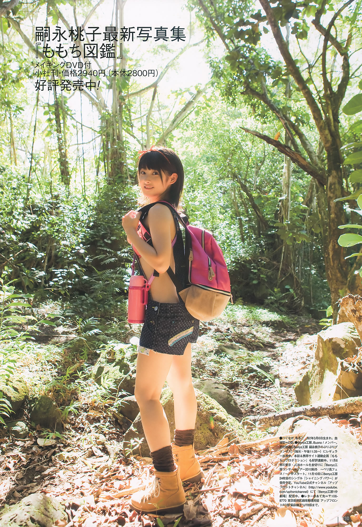 [UTB]高清写真图Vol.200 鈴木愛理 渡辺麻友 板野友美 桜庭ななみ AKB48 逢沢りな [103P]高清写真图