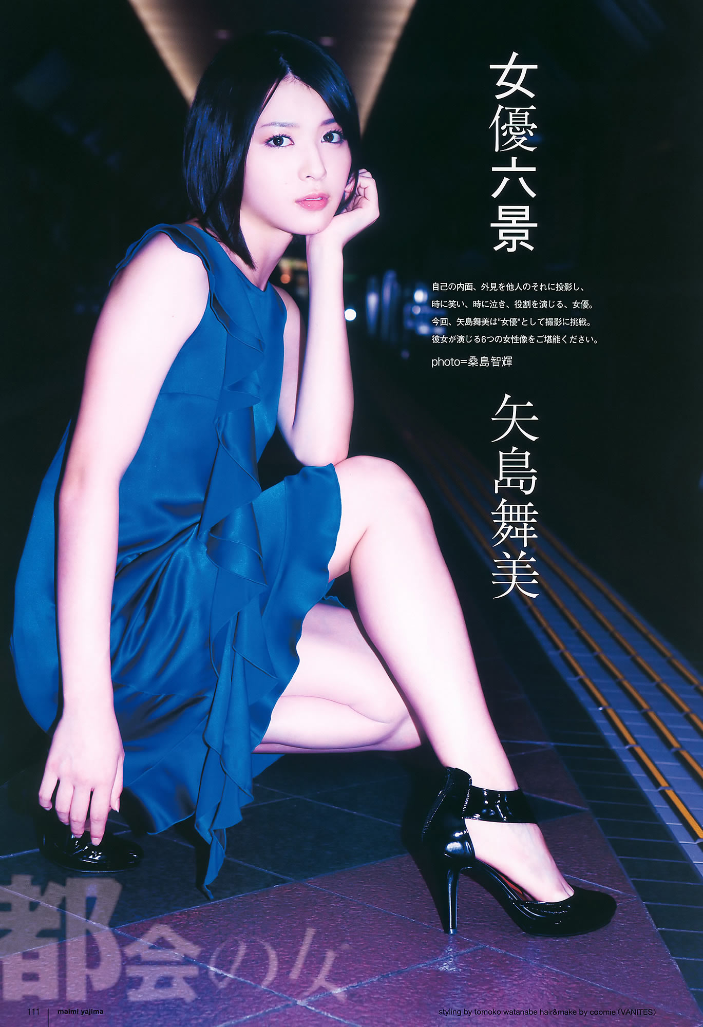 [UTB]高清写真图Vol.200 鈴木愛理 渡辺麻友 板野友美 桜庭ななみ AKB48 逢沢りな [103P]高清写真图