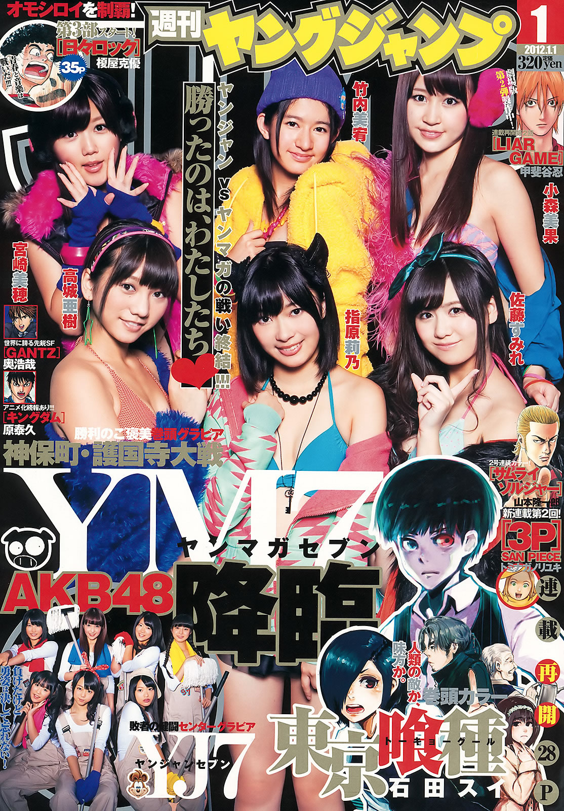 [Weekly Young Jump]高清写真图2012 No.01-03 AKB48 筱田麻里子 藤江れいな 峯岸みなみ 夏菜 冈本玲 佐藤亜美菜