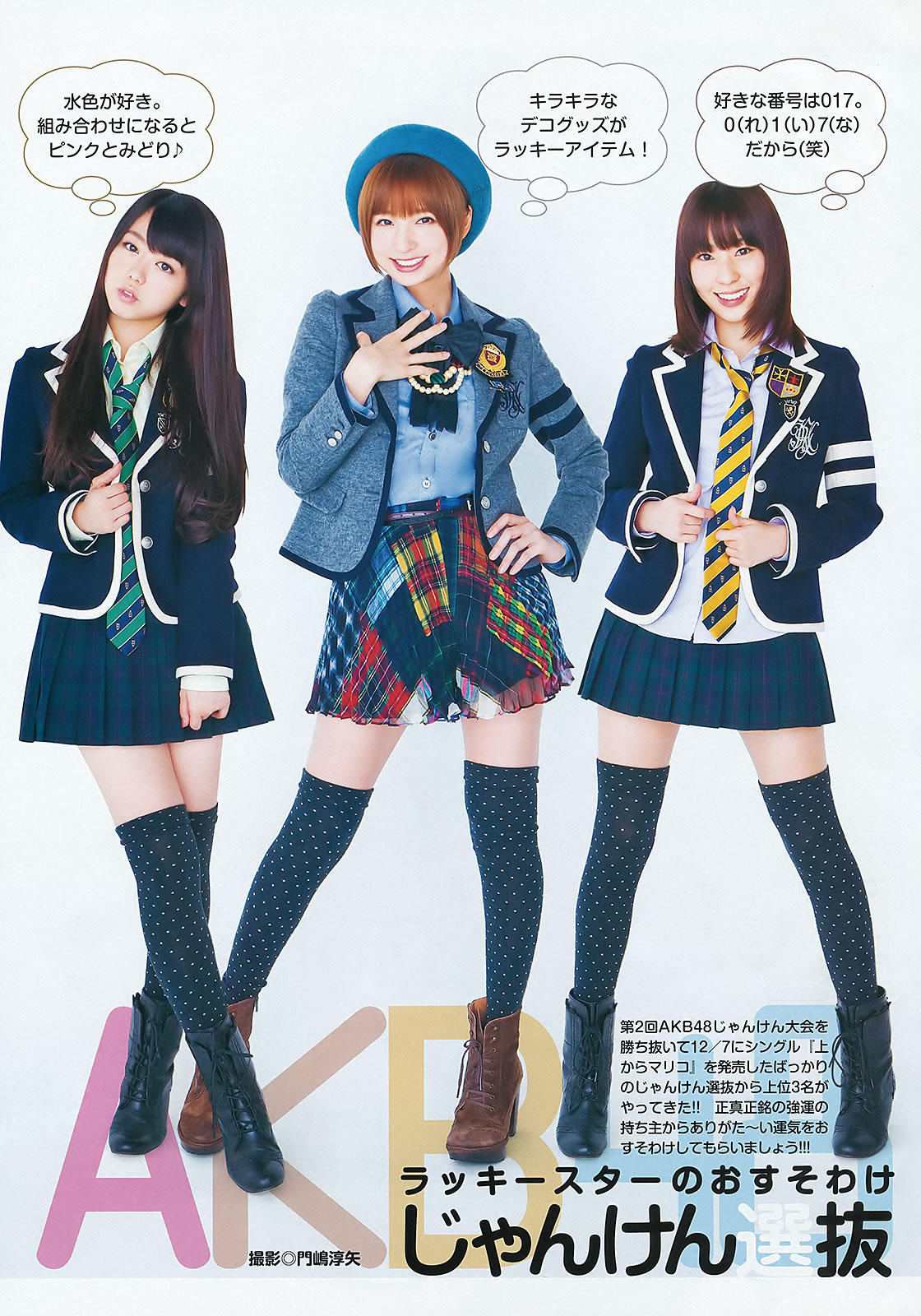 [Weekly Young Jump]高清写真图2012 No.01-03 AKB48 筱田麻里子 藤江れいな 峯岸みなみ 夏菜 冈本玲 佐藤亜美菜