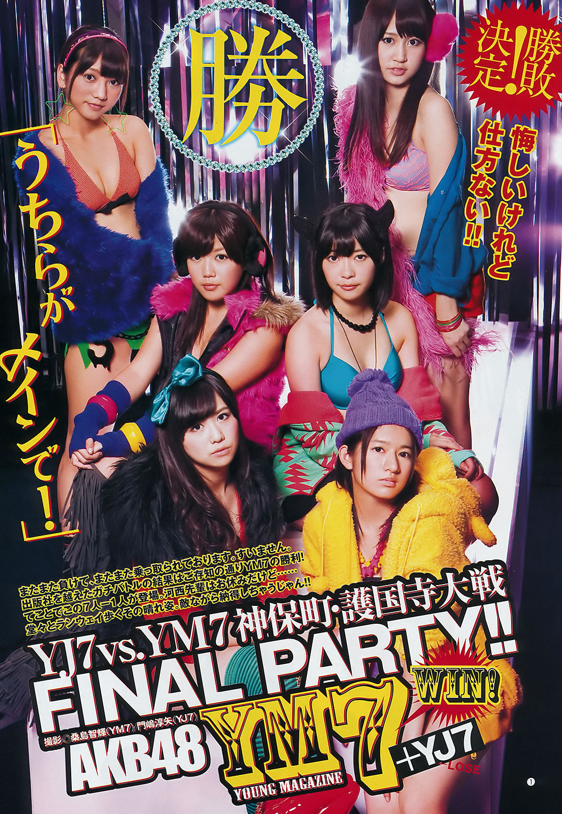 [Weekly Young Jump]高清写真图2012 No.01-03 AKB48 筱田麻里子 藤江れいな 峯岸みなみ 夏菜 冈本玲 佐藤亜美菜