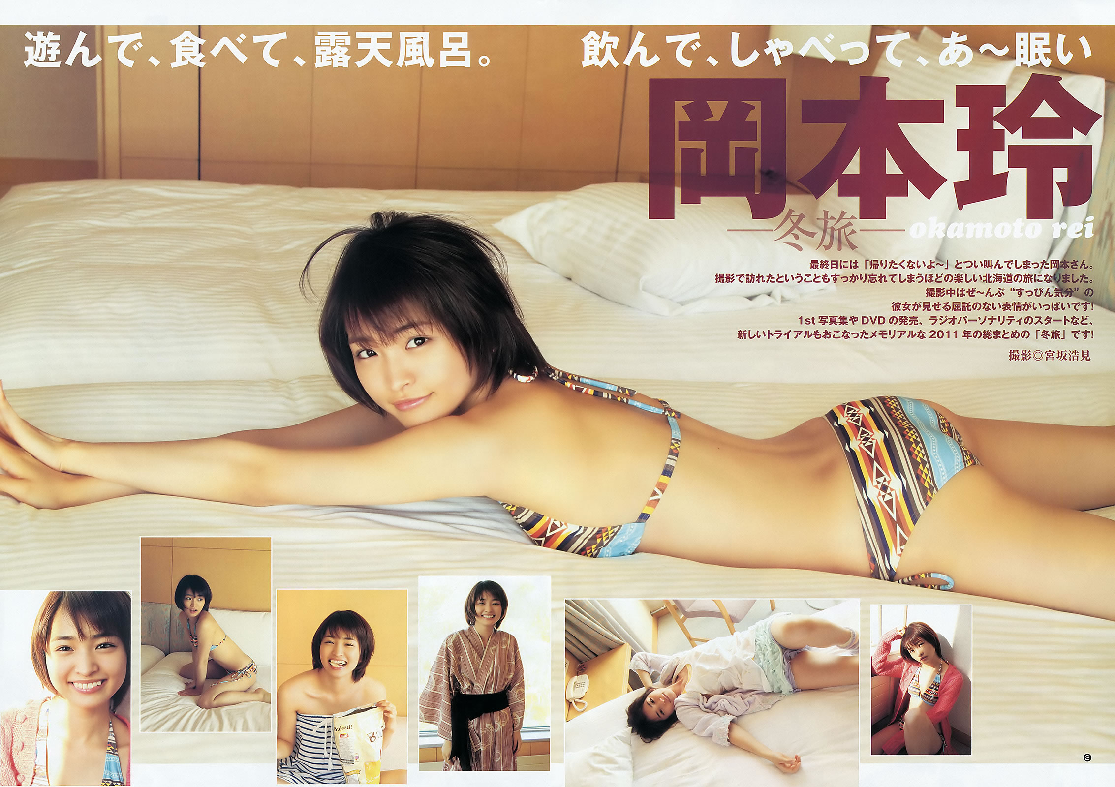 [Weekly Young Jump]高清写真图2012 No.01-03 AKB48 筱田麻里子 藤江れいな 峯岸みなみ 夏菜 冈本玲 佐藤亜美菜