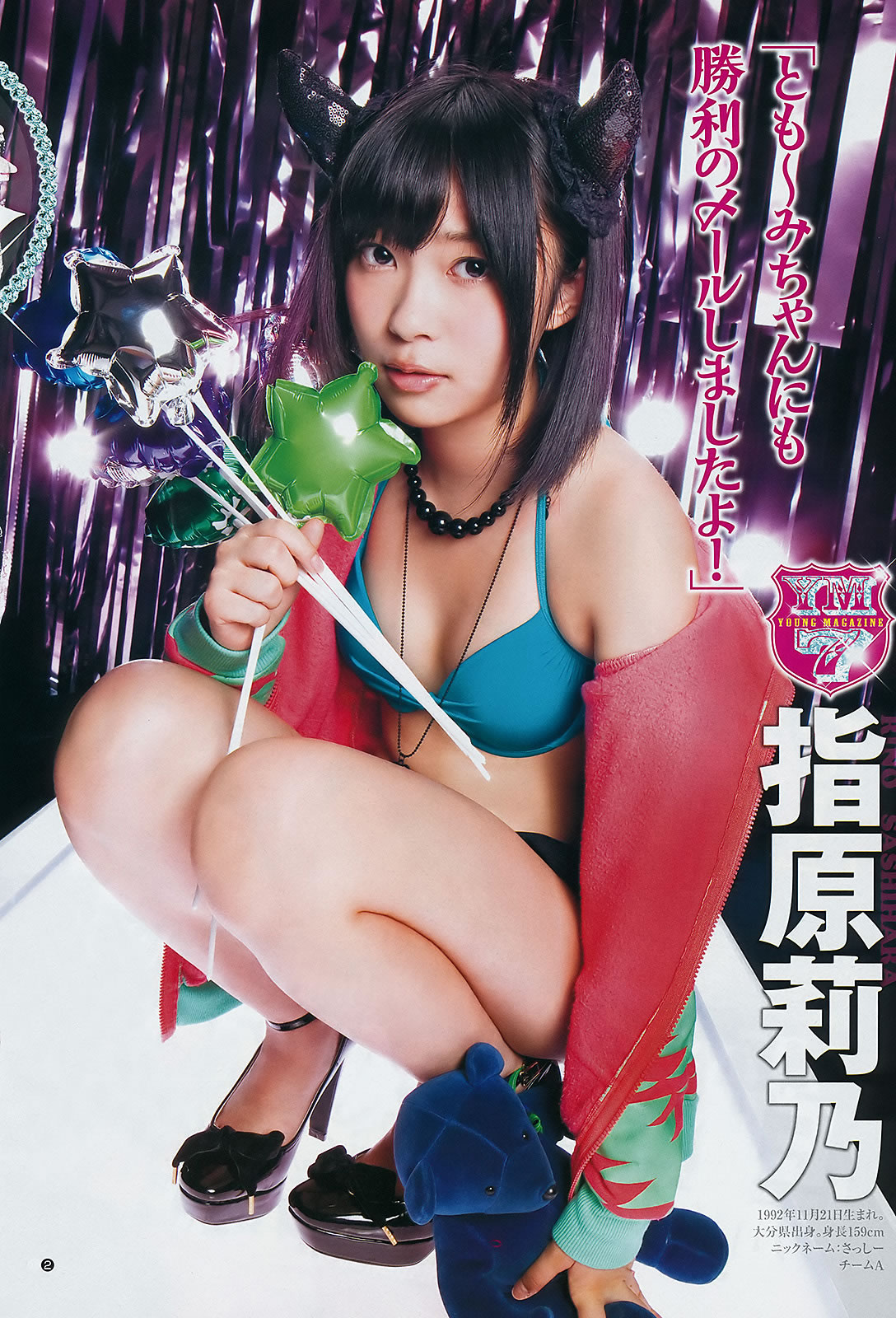 [Weekly Young Jump]高清写真图2012 No.01-03 AKB48 筱田麻里子 藤江れいな 峯岸みなみ 夏菜 冈本玲 佐藤亜美菜