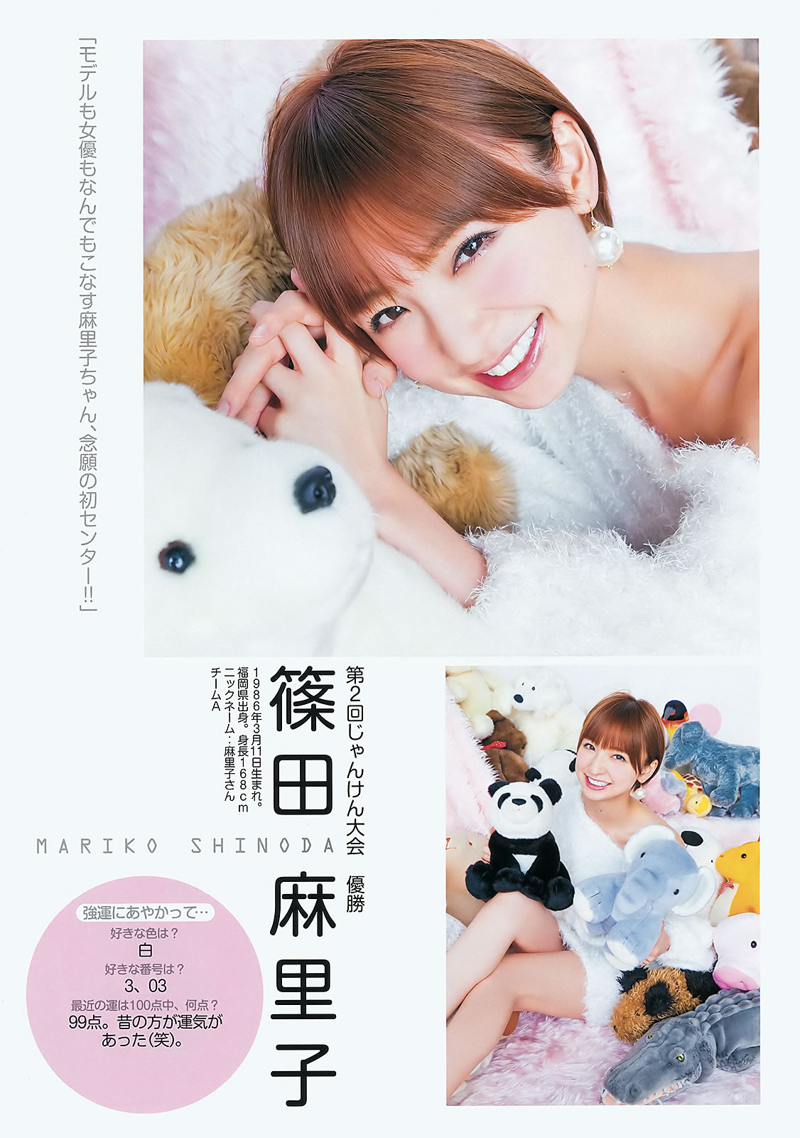 [Weekly Young Jump]高清写真图2012 No.01-03 AKB48 筱田麻里子 藤江れいな 峯岸みなみ 夏菜 冈本玲 佐藤亜美菜