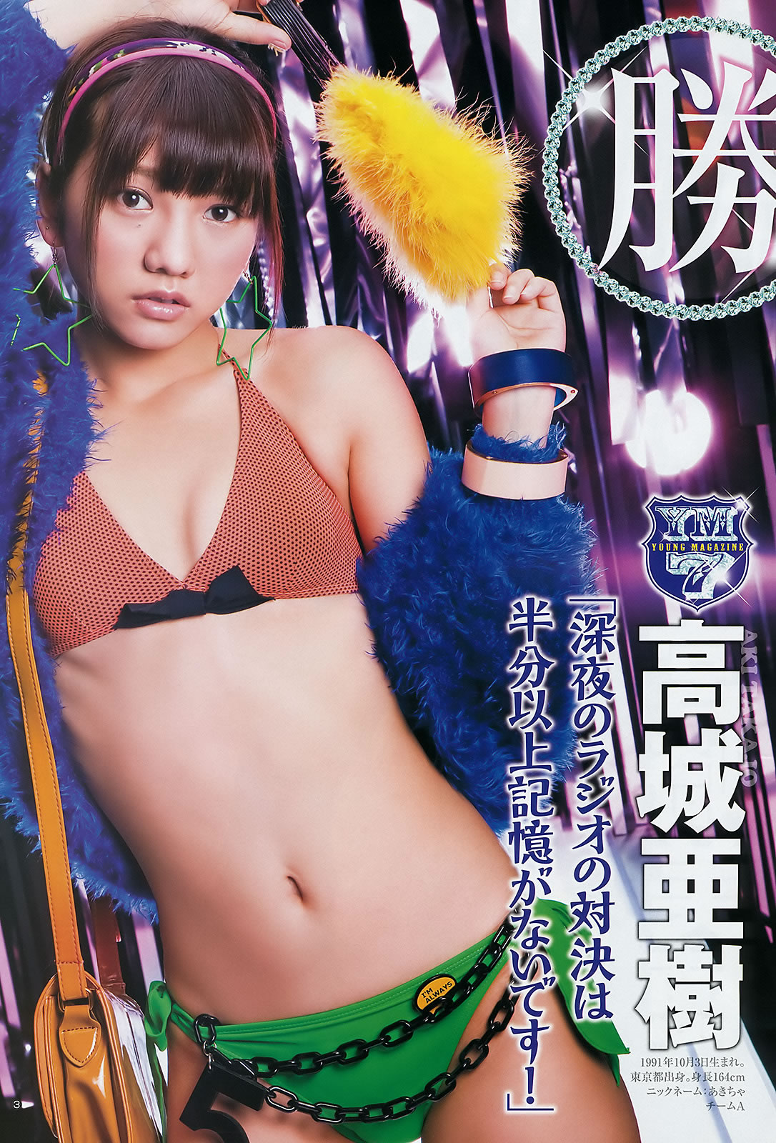[Weekly Young Jump]高清写真图2012 No.01-03 AKB48 筱田麻里子 藤江れいな 峯岸みなみ 夏菜 冈本玲 佐藤亜美菜