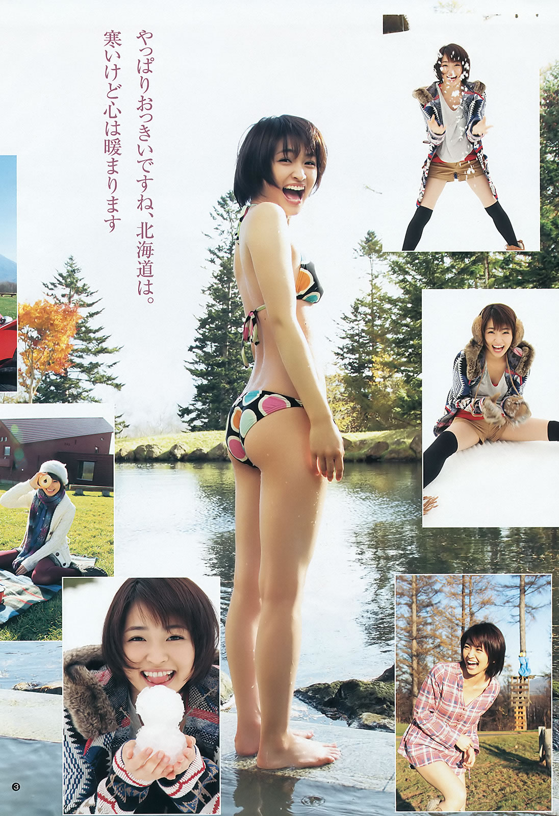 [Weekly Young Jump]高清写真图2012 No.01-03 AKB48 筱田麻里子 藤江れいな 峯岸みなみ 夏菜 冈本玲 佐藤亜美菜