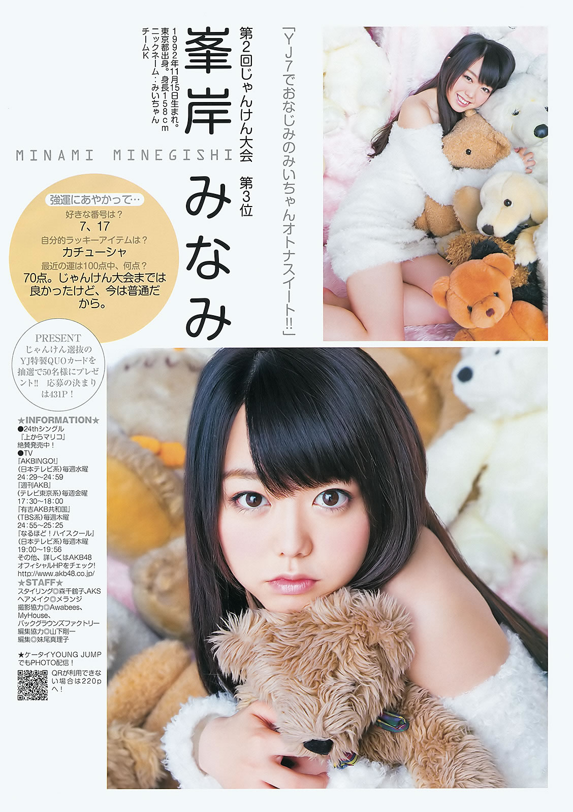 [Weekly Young Jump]高清写真图2012 No.01-03 AKB48 筱田麻里子 藤江れいな 峯岸みなみ 夏菜 冈本玲 佐藤亜美菜