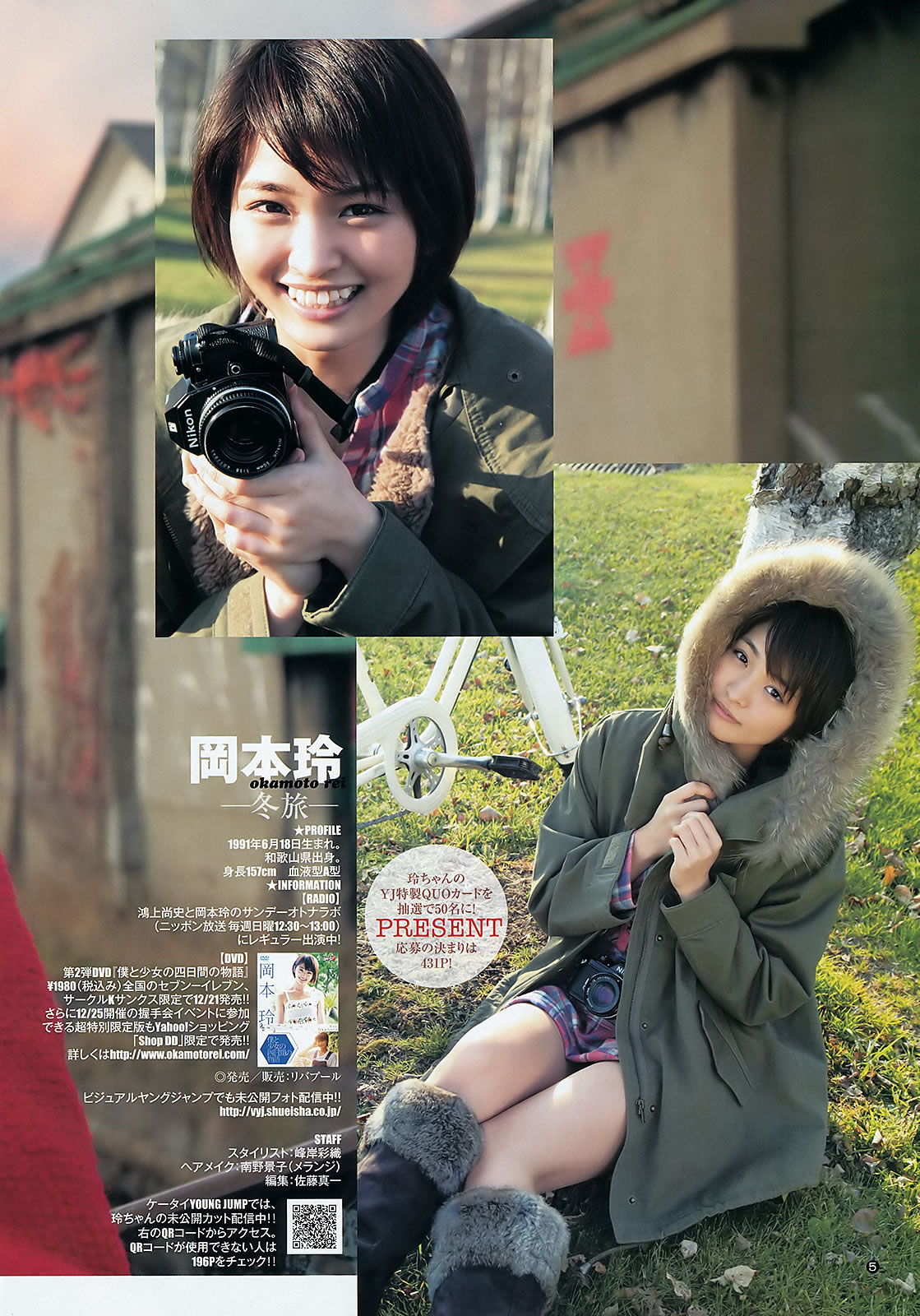 [Weekly Young Jump]高清写真图2012 No.01-03 AKB48 筱田麻里子 藤江れいな 峯岸みなみ 夏菜 冈本玲 佐藤亜美菜