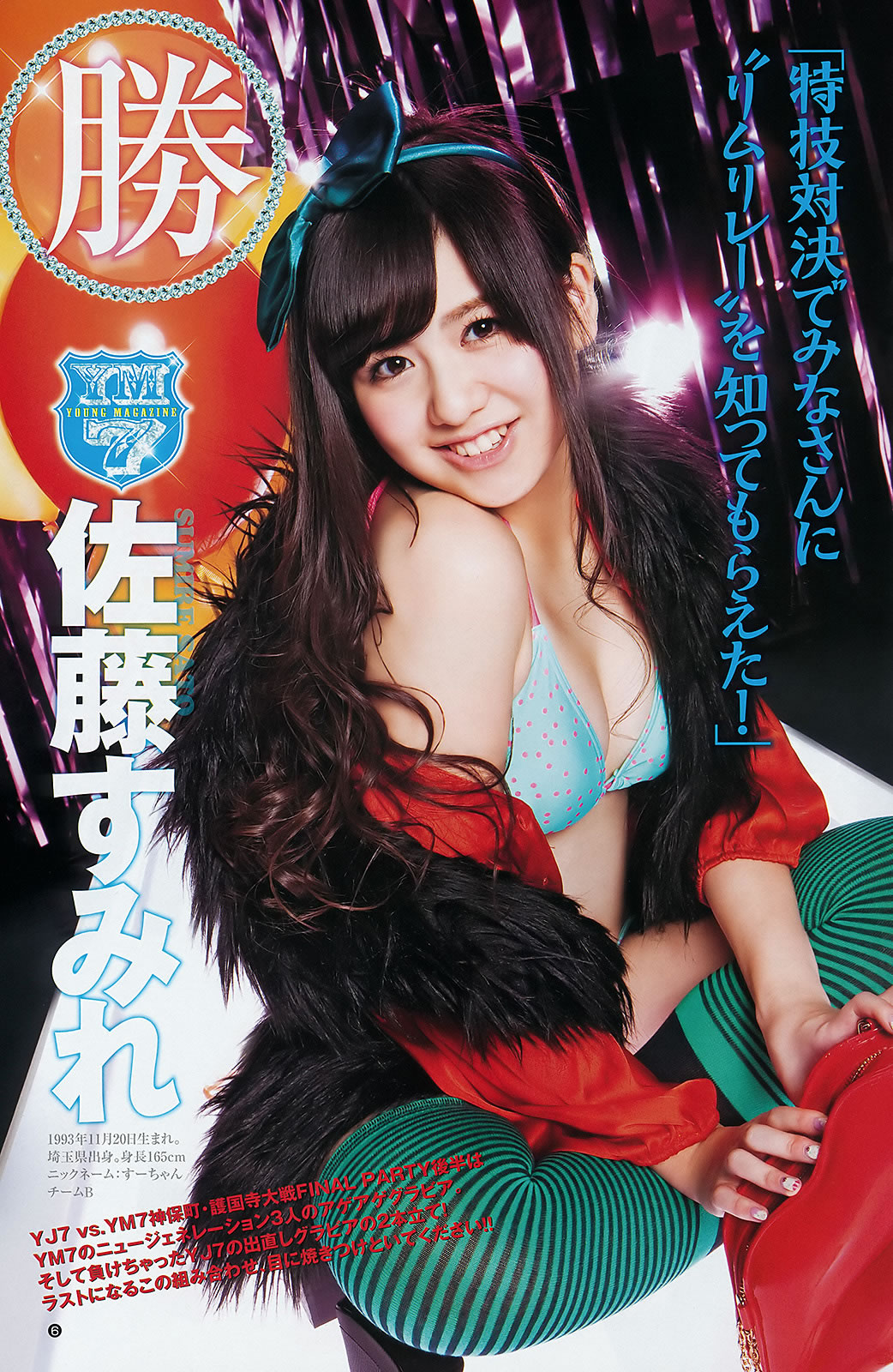[Weekly Young Jump]高清写真图2012 No.01-03 AKB48 筱田麻里子 藤江れいな 峯岸みなみ 夏菜 冈本玲 佐藤亜美菜
