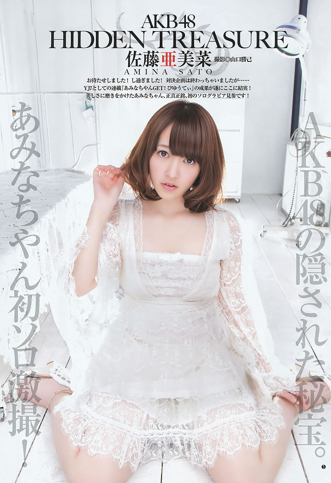 [Weekly Young Jump]高清写真图2012 No.01-03 AKB48 筱田麻里子 藤江れいな 峯岸みなみ 夏菜 冈本玲 佐藤亜美菜