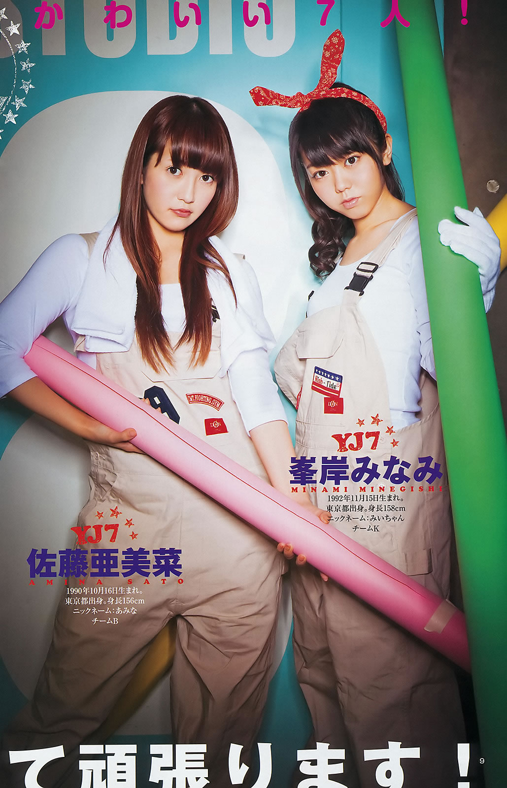 [Weekly Young Jump]高清写真图2012 No.01-03 AKB48 筱田麻里子 藤江れいな 峯岸みなみ 夏菜 冈本玲 佐藤亜美菜